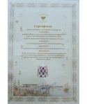Blues net (Сетка-блюз) - certificate