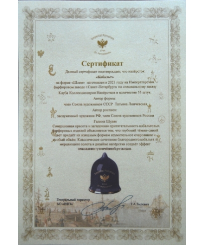 Cobalt (Кобальт) - certificate